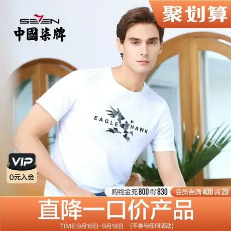【清仓】柒牌男装夏季2021新款短袖T恤时尚青年印花冰氧吧短T恤商品大图