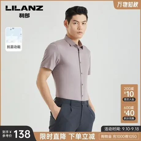 【抗菌】利郎官方短袖衬衫男士商务2023夏季新款结婚正品男装衬衣图片