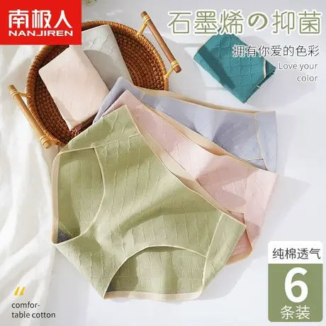 南极人女士内裤女纯棉抗菌透气性惑舒适少女中腰无痕全棉女生短裤图片