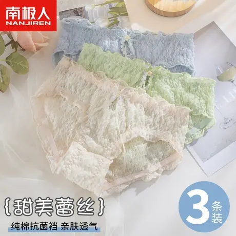 南极人内裤女士性感蕾丝纯全棉抗菌裆少女生中腰甜美纯欲三角短裤商品大图