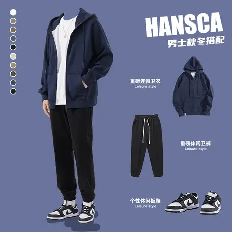 hansca秋季重磅卫衣男秋冬款套装开衫休闲外套男生穿搭高级感裤子图片