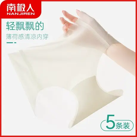 南极人内裤女含桑蚕丝抗菌裆无痕裸感冰丝三角底裤夏天透薄收腹裤商品大图