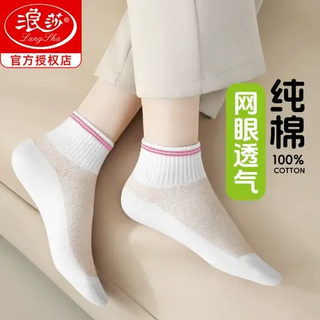 浪莎袜子女春秋纯棉防臭中短筒夏季薄款网眼透气100%全棉白色女袜商品大图