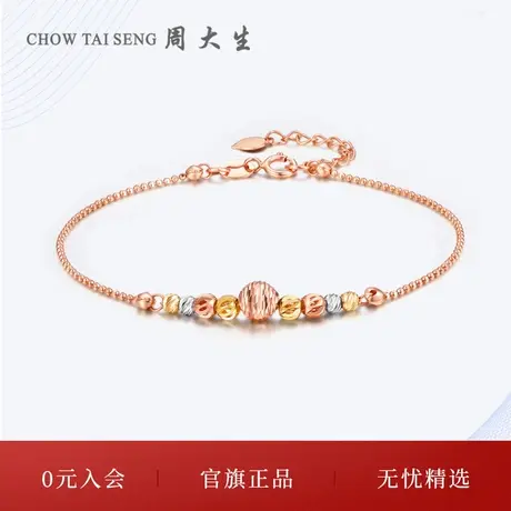 周大生三色圆珠18K金手链女正品细款玫瑰金手饰三八妇女节礼物商品大图