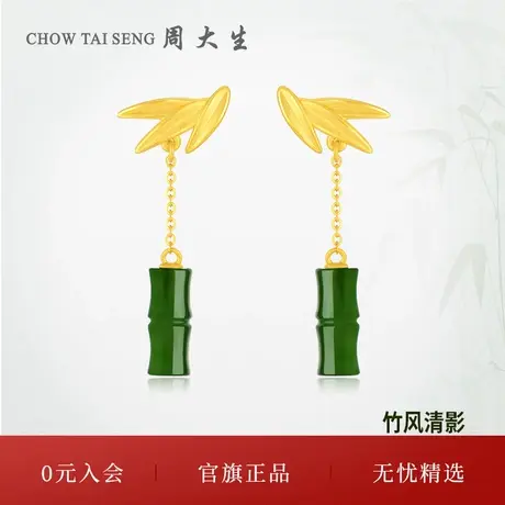 周大生足金和田碧玉耳饰女硬金金镶玉竹节流苏耳环送女友38节礼物商品大图