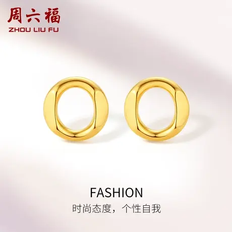 周六福黄18K金耳钉女几何圆环多时尚彩金au750旗舰店正品耳饰官方商品大图