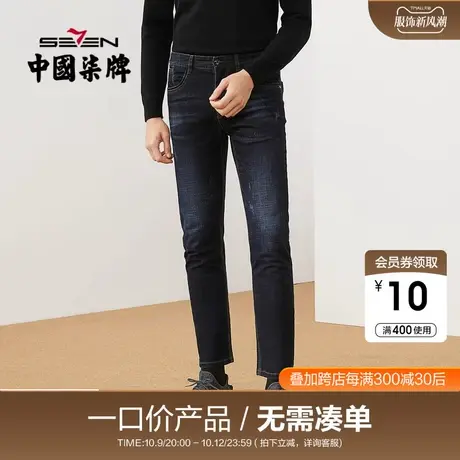 【清仓】柒牌牛仔长裤男春秋款韩版三防洗水透气修身直筒男装裤子商品大图
