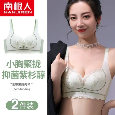 南极人内衣女小胸聚拢显大无钢圈夏薄款紫杉醇收副乳防下垂文胸罩图片