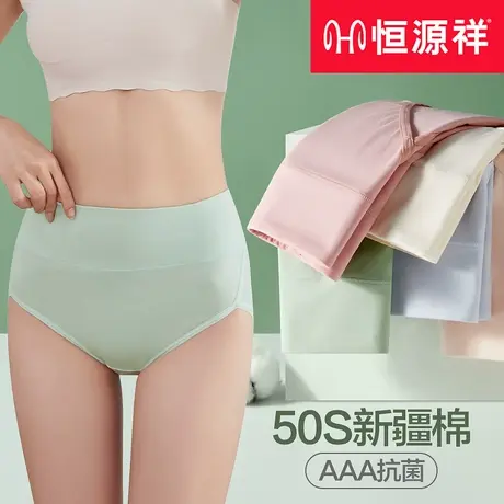 恒源祥女士内裤高腰纯棉全棉裆抗菌夏季薄款无痕收腹女式三角裤头商品大图