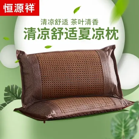 恒源祥夏凉枕夏天茶叶枕头荞麦花草枕凉席枕成人护颈椎男夏季单人商品大图