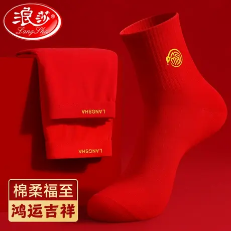 浪莎蛇年本命年礼物男士内裤纯棉结婚红色短裤全棉2025红袜子套装商品大图