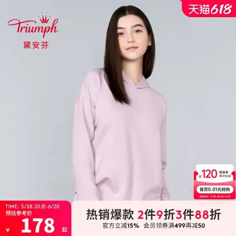 Triumph/黛安芬Comfy MyWear新品家居女凉感运动连帽上装H000197图片