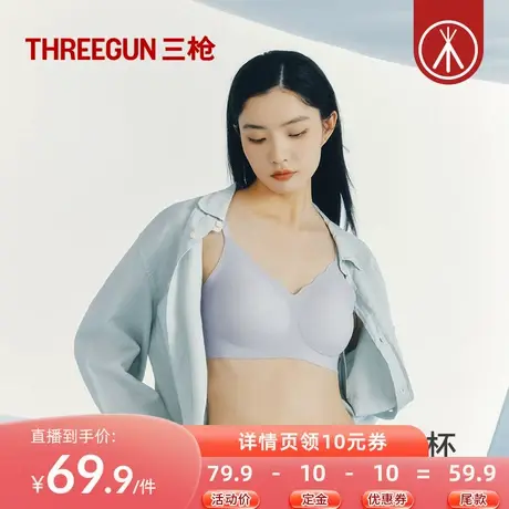 三枪内衣女舒适文胸无痕抗菌罩杯图片