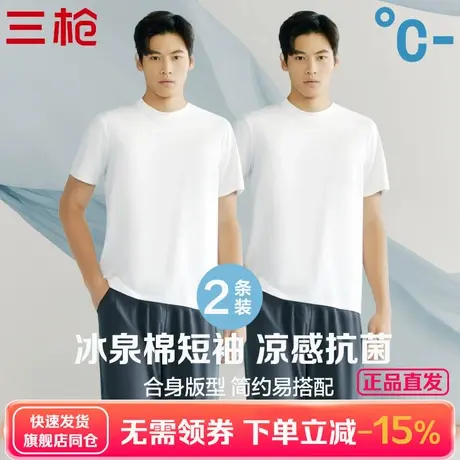 【2件装】三枪白运动T恤男夏季凉感冰泉棉抗菌男衫圆领短袖打底衫商品大图
