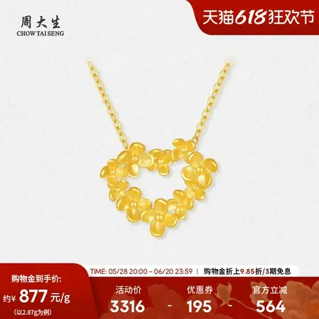 周大生黄金吊坠女足金古法心动花园爱心项链挂坠生日礼物送女生商品大图