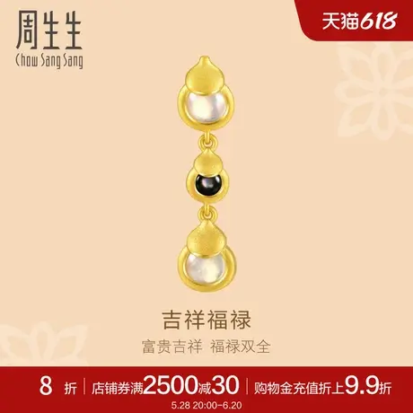 周生生文化祝福贝母葫芦黄金耳钉足金耳饰女单只92490E定价商品大图