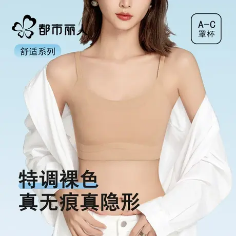 都市丽人无痕粉底液内衣女大胸显小不透隐形一体肉色肤色美背文胸商品大图