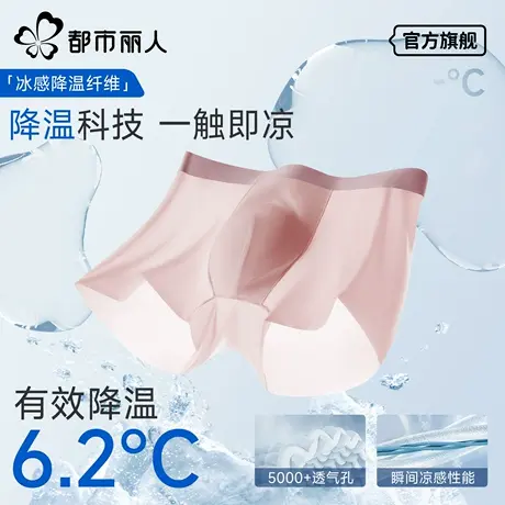 都市丽人冰丝内裤男士凉感夏季轻薄透气抗菌裆小凉风四角短裤新款商品大图