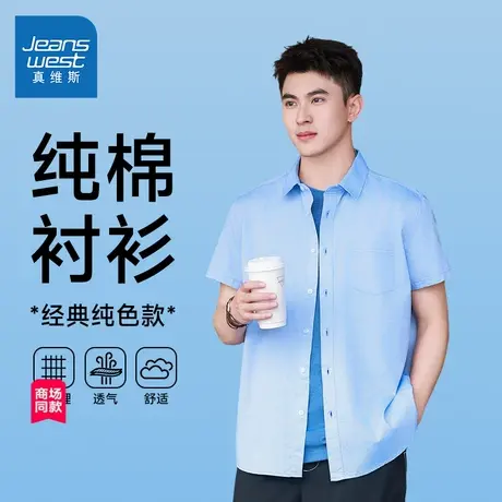 【商场同款】真维斯男装2025夏季纯棉透气休闲男士牛津纺短袖衬衫商品大图