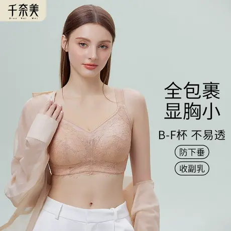 千奈美大胸显小内衣全罩杯薄款防下垂无钢圈全包收副乳调整型文胸商品大图