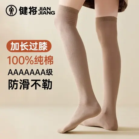 健将女士袜子2025春夏季新款过膝袜抗菌防臭防脚气无骨长筒全棉袜商品大图