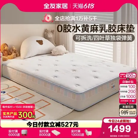 全友家居零胶水儿童护脊黄麻床垫卧室家用可拆洗单人乳胶弹簧床垫商品大图