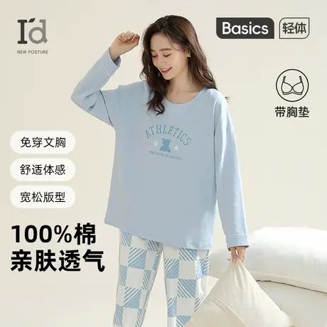 爱帝带胸垫纯棉睡衣春秋款全棉长袖长裤休闲大码家居服套装可外穿商品大图
