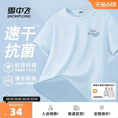 雪中飞速干短袖t恤女夏季新款运动风正肩半袖女士2025初夏穿搭PC图片