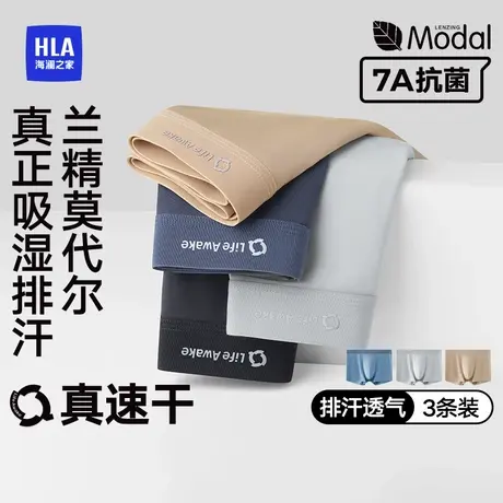 【最呼吸Pro8】海澜之家男士内裤四角莫代尔速干轻薄透气平角短裤商品大图