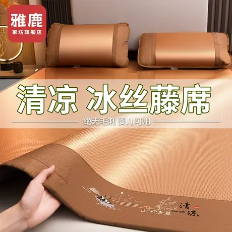 雅鹿2025新款夏季冰丝凉席家用可水洗床单竹席子夏天软席草席藤席商品大图