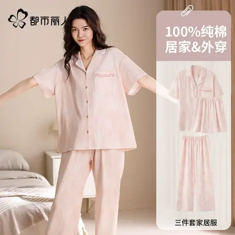 都市丽人纯棉睡衣女款夏季2025新款薄款短袖三件套家居服大码套装图片