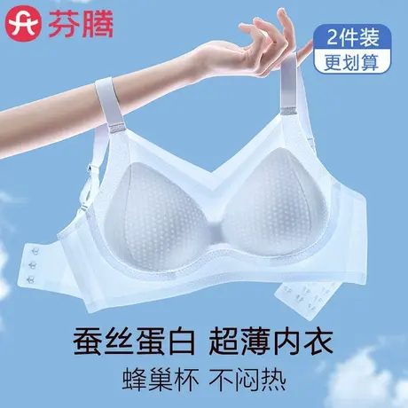芬腾无痕冰丝内衣女夏季薄款提拉聚拢防下垂蚕丝蛋白透气凉感文胸商品大图