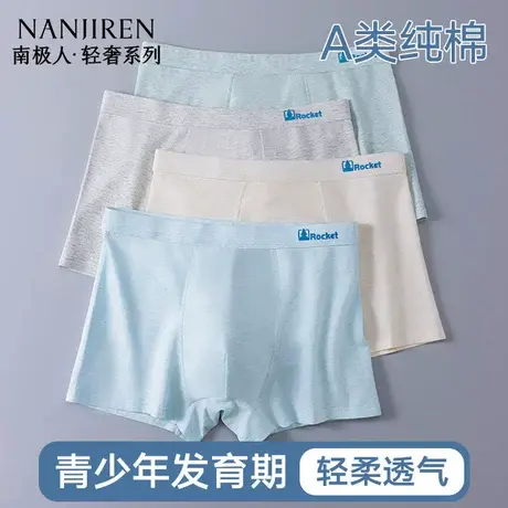 南极人男孩纯棉男四角内裤初高中学生发育期胖童平角短裤衩青少年商品大图