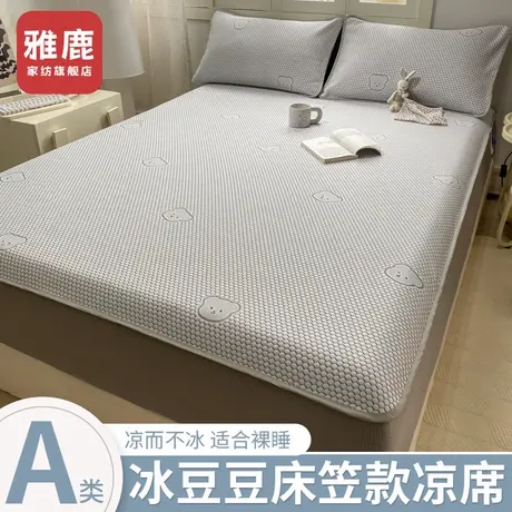 雅鹿冰丝凉席冰豆豆凉感小冰熊立体垫凉席夏季软草席子学生宿舍商品大图