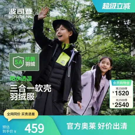 【断码清仓】波司登奥莱秋男女童抗菌绒三合一户外连帽羽绒服商品大图