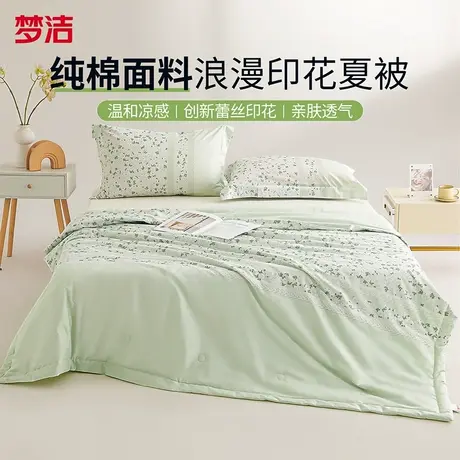 梦洁【8月会员内购节】梦洁纯棉夏凉被商品大图