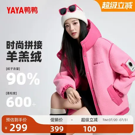 鸭鸭羽绒服女士2025秋冬季新品鸭绒休闲时尚撞色连羊羔毛外套J商品大图
