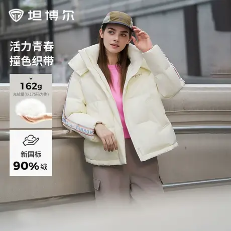 坦博尔24冬季新款女生撞色运动版型可脱卸帽羽绒服情侣男女同款图片