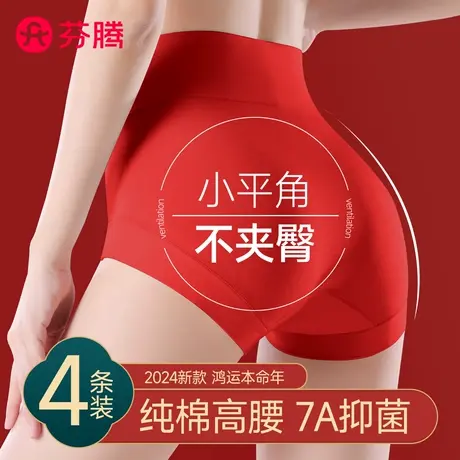 芬腾本命年大红色内裤女士纯棉抗菌高腰收腹结婚无痕新款平角短裤商品大图