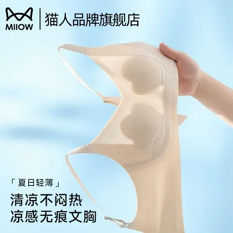 猫人粉底液内衣女夏季薄款大胸显小凉感无痕隐形防下垂无钢圈文胸商品大图