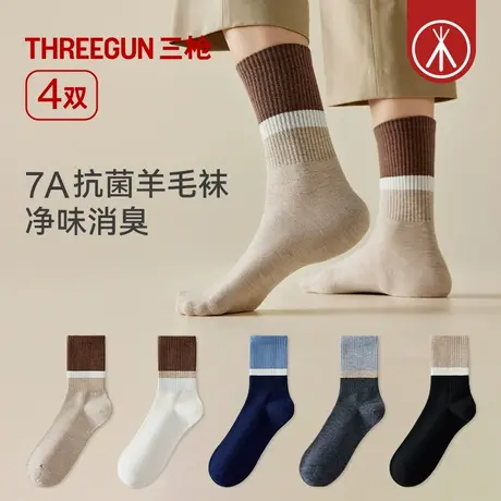 [4双]三枪条纹羊毛袜男春秋中长筒7A抗菌防臭防螨抗起球加厚保暖商品大图