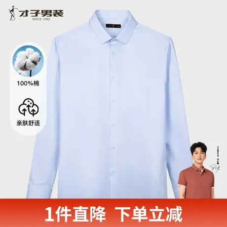 才子男装纯棉长袖衬衫2025秋季新款修身刺绣商务正装全棉蓝色衬衣图片