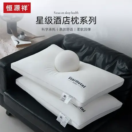 恒源祥磨毛亲肤酒店枕商品大图