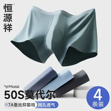 恒源祥莫代尔男士内裤简约无痕纯色平角裤薄款网孔透气抗菌内裤男商品大图