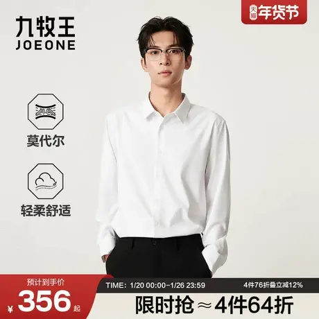 九牧王男装秋冬含莫代尔长袖衬衫图片