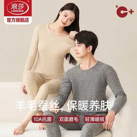浪莎10A抗菌羊毛蚕丝保暖内衣套装2025新款青少年打底衫秋衣秋裤商品大图