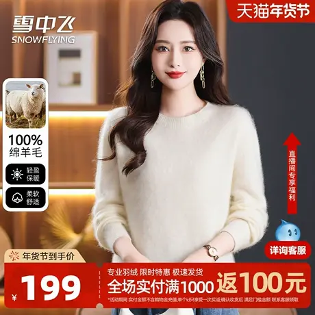 雪中飞【简约气质】秋冬款圆领拉毛针织内搭简约百搭女式羊毛衫W商品大图