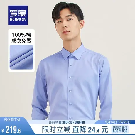 【纯棉免烫】罗蒙长袖易打理衬衫男2023秋季商务休闲衬衣工装上衣图片