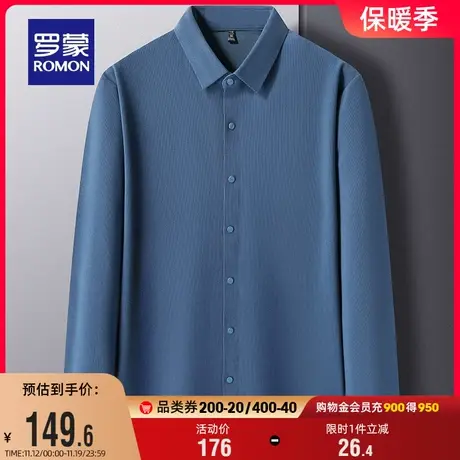 罗蒙男士纯色商务衬衫2023秋冬新款时尚百搭易打理长袖工装衬衣男商品大图
