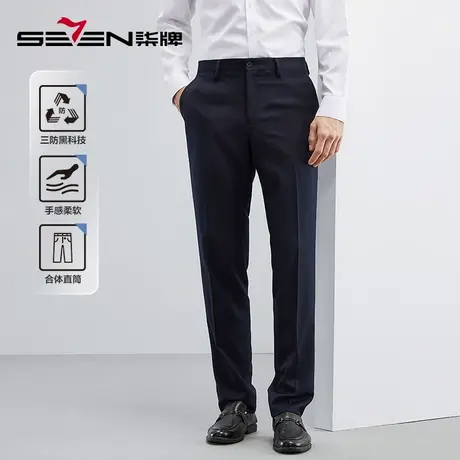 【三防】柒牌男装西裤2023春季新款裤子商务职业正装直筒西装裤男图片